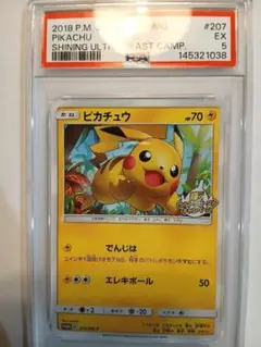 ピカチュウ 367/SM-P psa8 ポケモンカード プロモ ミュウツーの逆襲 ピカチュウ 367/SM-P ミューツーの逆襲 プロモカード - メルカリ