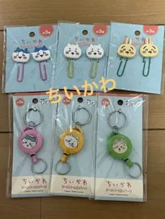 ちいかわ　リールキーホルダー２　チャーム付きクリップ全3種セット