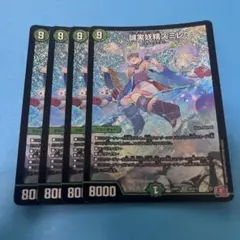 誠実妖精スミレ 4枚