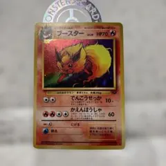 ブースター ★ 第2弾拡張パック ポケモンジャングル　旧裏