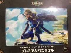 ゼルダの伝説　ティアーズオブザキングダム　バスタオル