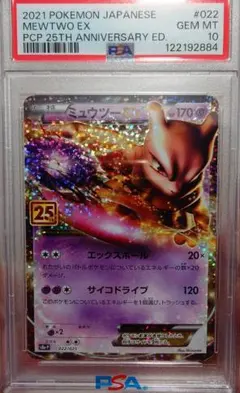 2026年最新】ミュウツーex psa10の人気アイテム - メルカリ