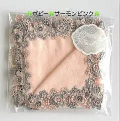 【新品未使用】近沢レース タオルハンカチ ポピー サーモンピンク