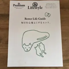 ＆Premium特別編集 ＆Lifestyle 毎日を心地よくするヒント