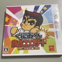3DS くにおくん熱血コンプリート ファミコン編