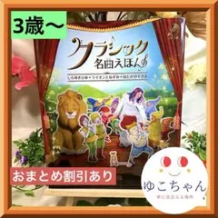 【絵本】クラシック名曲えほん