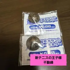 新テニスの王子様　テニプリ　校章ボタン風キーホルダー　不動峰　２個セット