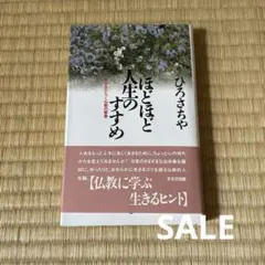 ほどほど人生のすすめ