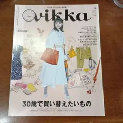 雑誌 vikka 2017年2月号 30歳で買い替えたいもの