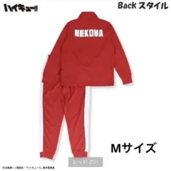 しまむら ハイキュー ジャージ 音駒 Mサイズ