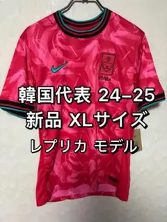廃盤 海外限定モデル！ソンフンミン ユニフォーム 韓国代表 24/26（H