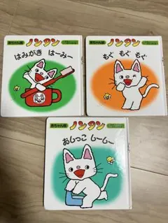 ノンタンシリーズ 絵本 3冊セット