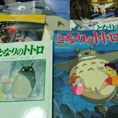 となりのトトロ　4点セット　アニメ本　チラシ　券入　ジブリアニメ　宮崎駿