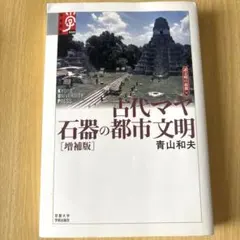 2025年最新】古代マヤ文明の人気アイテム - メルカリ