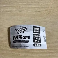 こっちむいてFigハイキュー!! Vol.2 赤葦京治