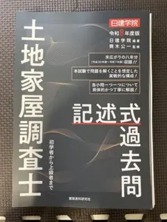 2026年最新】土地家屋調査士 過去問の人気アイテム - メルカリ