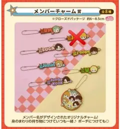 BTS　TinyTAN　メンバーチャーム　一番くじ