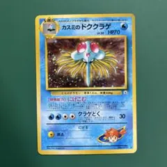2025年最新】ポケモンカード カスミのドククラゲの人気アイテム - メルカリ