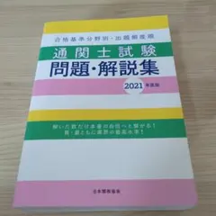 2025年最新】通関士の人気アイテム - メルカリ