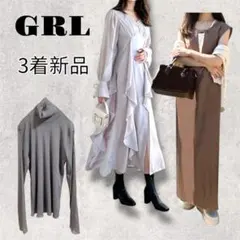 新品　GRL グレイル　3点セット　ワンピース　シアーカットソー　大人カジュアル