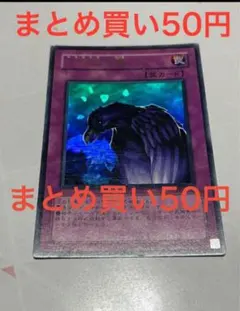 2025年最新】八咫烏 遊戯王の人気アイテム - メルカリ