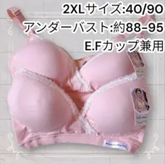 《新品》 お得な2枚セット ノンワイヤー授乳ブラ ピンク 2XL 匿名発送