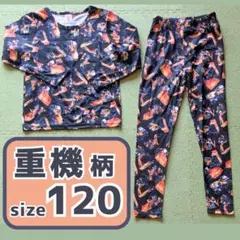 【即購入歓迎】男の子 パジャマ 120 重機 ショベルカー 未使用 紺