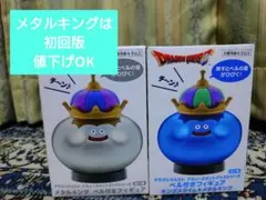 ドラゴンクエスト ベル付きフィギュア メタルキング キングスライムのサムネイル