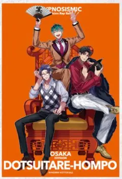 どついたれ本舗　オオサカ　ヒプノシスマイク 第12弾　入場特典　クリアカード