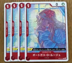 【残り51点】ポートガス・D・ルージュ C OP13-014 残り51点】ポートガス・D・ルージュ C OP13-014 ポートガス・D