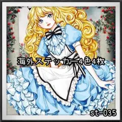 【st-035】海外ステッカー4色4枚(人物)