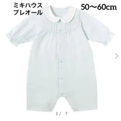 ミキハウス　プレオール　ブルー　水色　カバーオール　ロンパース