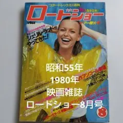 2025年最新】昭和レトロ映画雑誌の人気アイテム - メルカリ