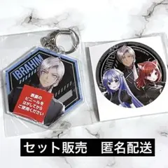 【未使用品】にじスクエア　アクリルキーホルダー＆缶バッジセット