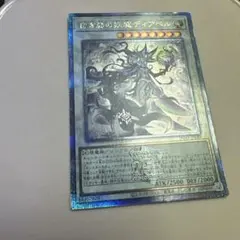 遊戯王 断罪のディアベルスター 25th シク シークレット クオシク