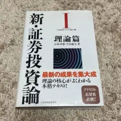 新・証券投資論 1.2 81bKDRK9sbL._AC_UL210_SR210,