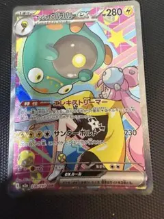 ナンジャモのハラバリーex SAR MEGAドリームex