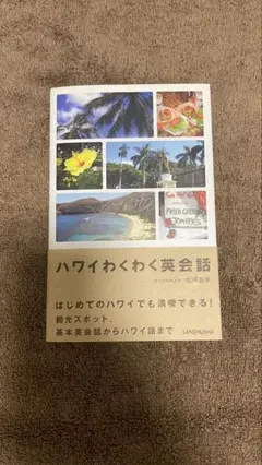 ハワイわくわく英会話