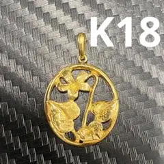 K18刻印 ゴールド ペンダントトップ 花 植物モチーフ 透かし　ネックレス