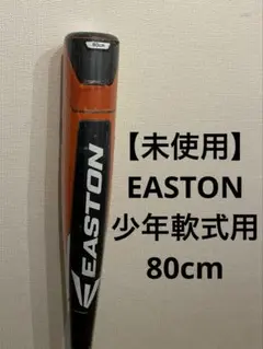 2025年最新】イーストン EASTON 少年用軟式バットの人気アイテム