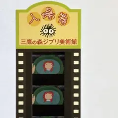 猫の恩返し』三鷹の森ジブリ美術館 入場券 吉岡 ハル バロン - メルカリ