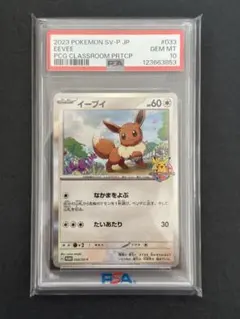 【PSA10】イーブイ PROMO SV-Pプロモカード 033/SV-P