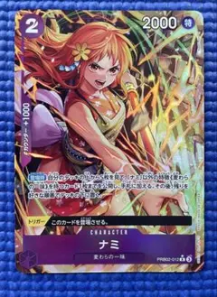 ワンピース カードゲーム ナミ PRB02-012