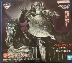 一番くじ　ベルセルク　反撃の誓い　ラストワン賞