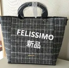 新品　フェリシモ　チェック柄トート・ショルダーバッグ　IEDIT[イディット]