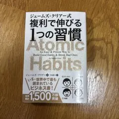 【即日出荷】Atomic Habits ジェームズ・クリア著