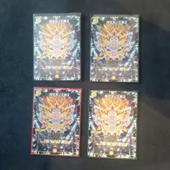 煌世主ノ正裁Z 4枚セット