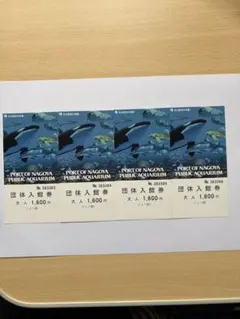 名古屋港水族館 大人入館券 4枚×¥1,700のサムネイル