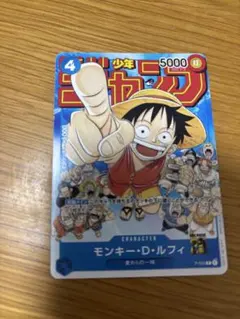 モンキー・D・ルフィジャンププロモ