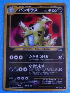 旧裏面　ポケモンカード　バンギラス　HP100　LV.54　No.248　キラ